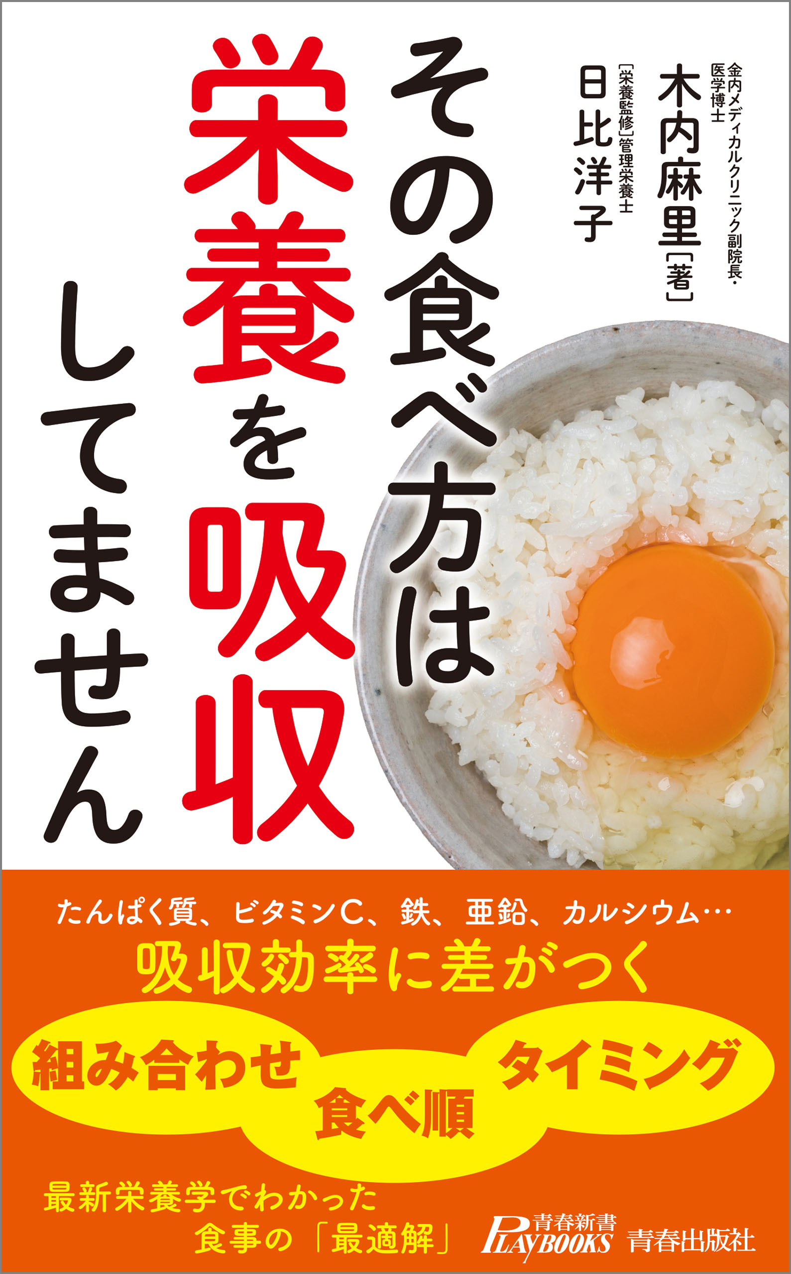 その食べ方は栄養を吸収してません