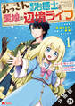 おっさん底辺治癒士と愛娘の辺境ライフ ~中年男が回復スキルに覚醒して、英雄へ成り上がる~(コミック) 分冊版 : 29
