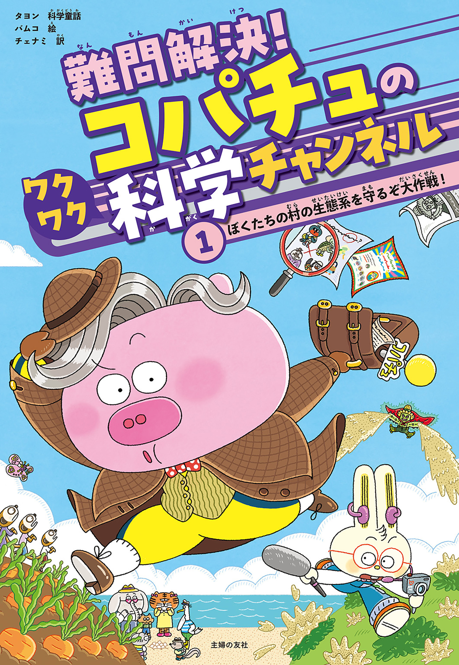 難問解決！コパチュのワクワク科学チャンネル　１