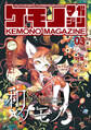 ケモノマガジンVol.3