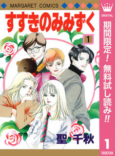 すすきのみみずく【期間限定無料】 1