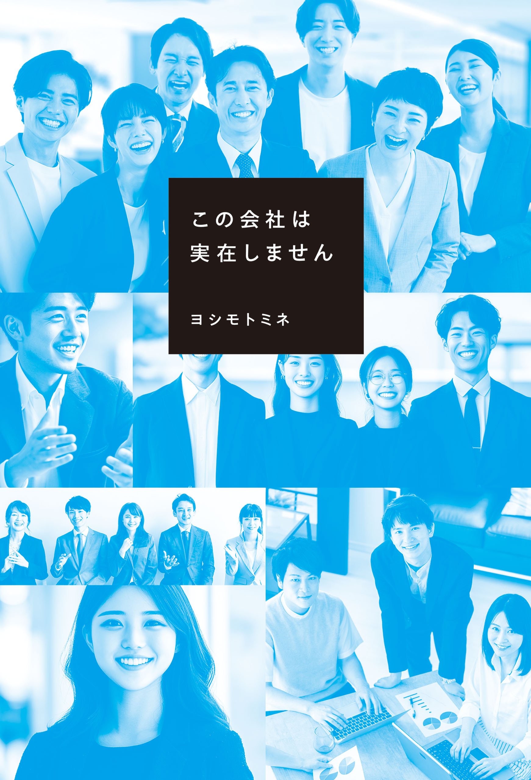 この会社は実在しません