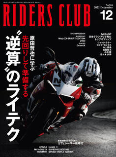 RIDERS CLUB 2022年12月号 No.584