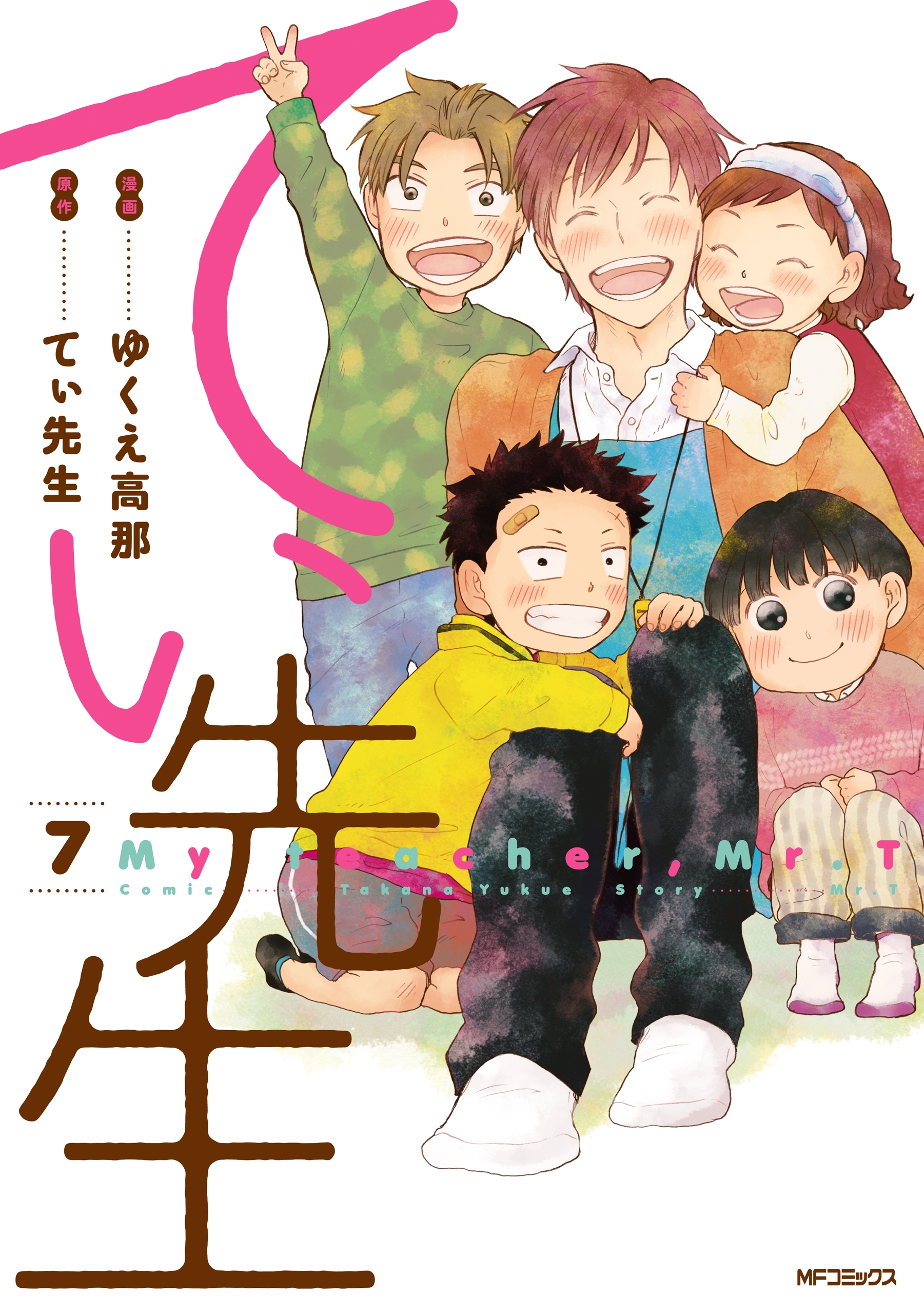 てぃ先生