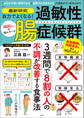 最新研究 自力でよくなる! 過敏性腸症候群