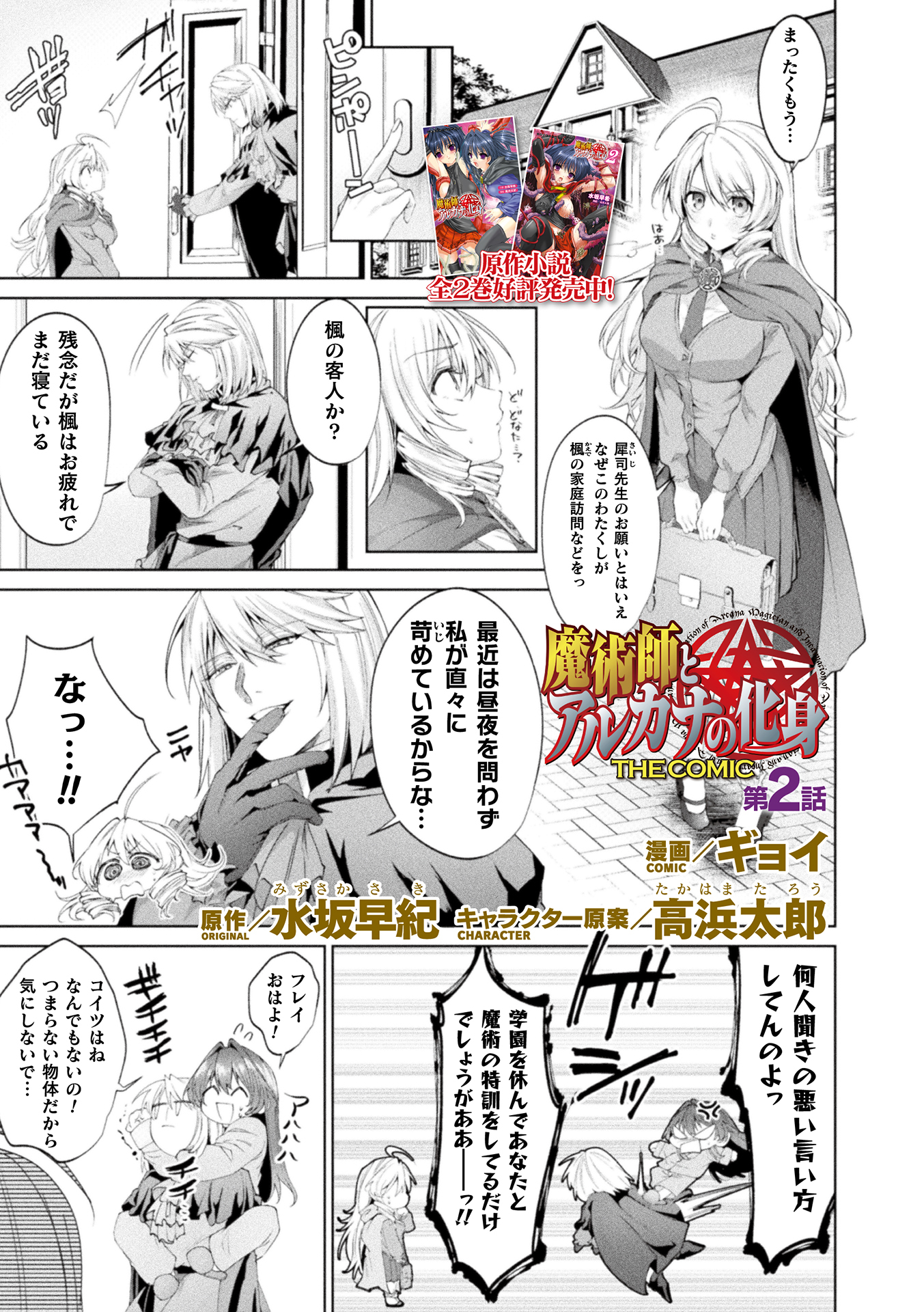 魔術師とアルカナの化身　THE COMIC　第2話【単話】