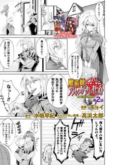 魔術師とアルカナの化身 THE COMIC【単話】