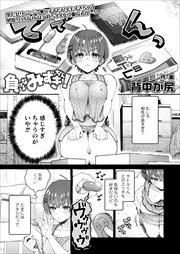 【単話版】負けるなみずきちゃん！