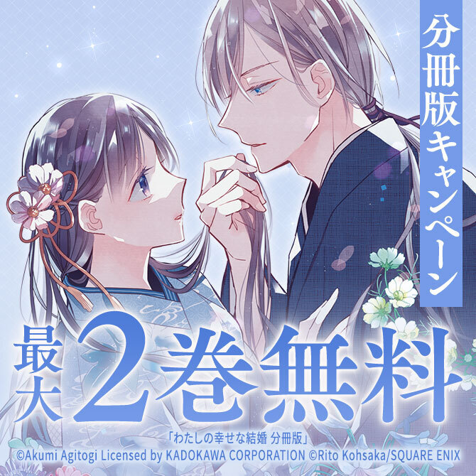 【ガンガン読もうぜ！スクエニ冬祭り！！2025→2026】分冊版キャンペーン‗2月