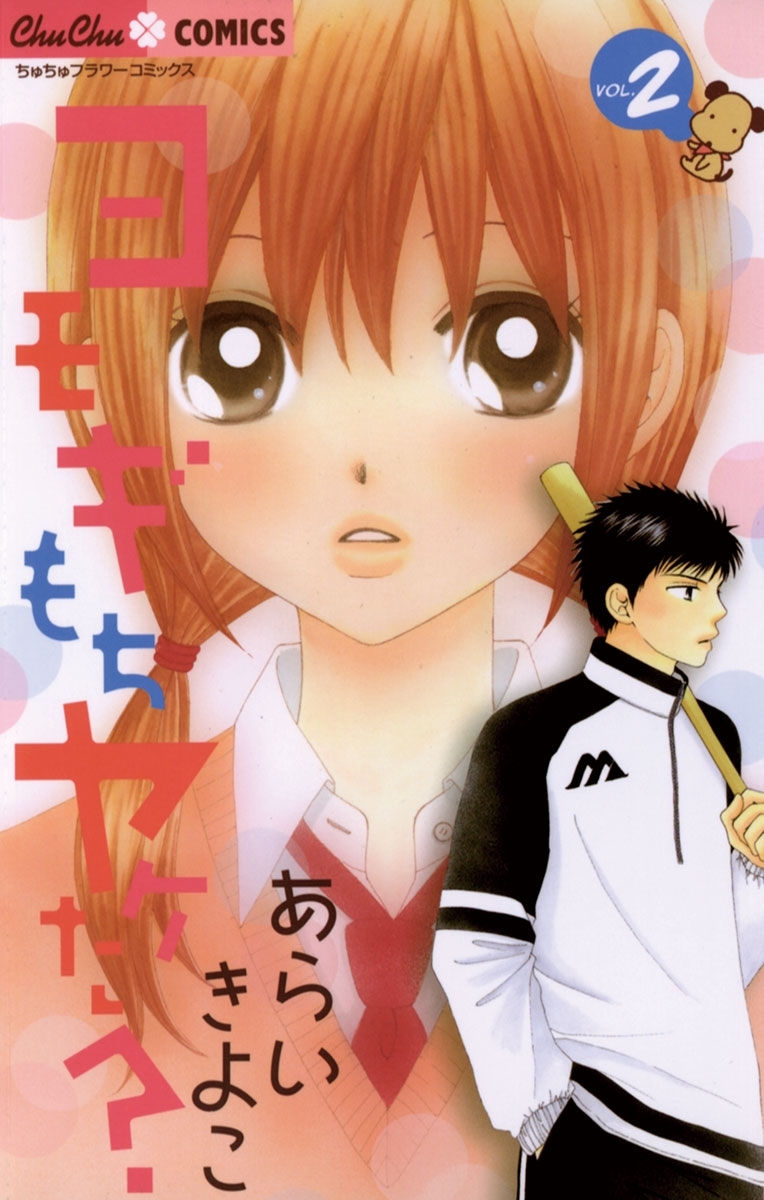 ヨモギもちヤケた？　2