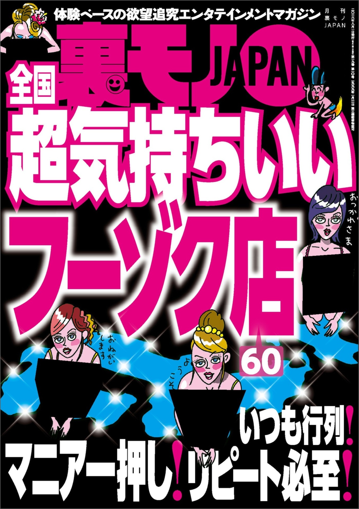 全国 超気持ちいいフーゾク店★いつも行列！マニア一押し！リピート必至★海外旅行は日本人女性を抱くチャンス★居酒屋の客引きはどんなステキな店に案内してくれるのか★裏モノＪＡＰＡＮ