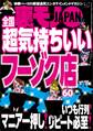 全国 超気持ちいいフーゾク店★いつも行列!マニア一押し!リピート必至★海外旅行は日本人女性を抱くチャンス★居酒屋の客引きはどんなステキな店に案内してくれるのか★裏モノJAPAN