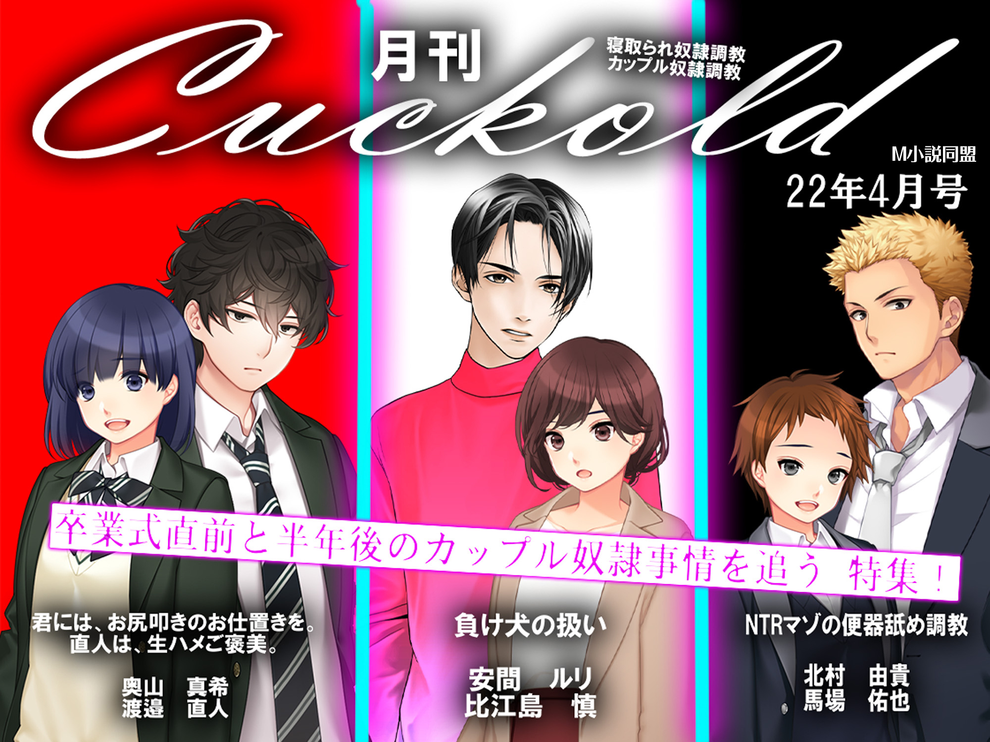 月刊Cuckold　２２年４月号