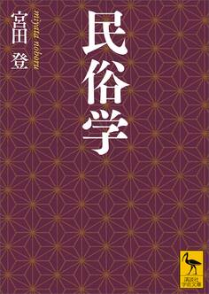 民俗学