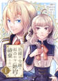 色褪せ令嬢は似合わない婚約を破棄したい。【単話版】 / 1話