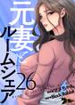 元妻とルームシェア(フルカラー) 26