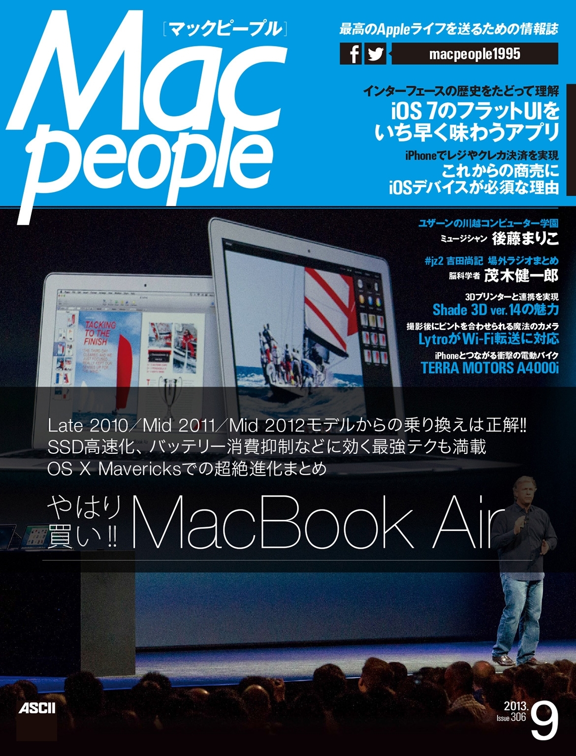 MacPeople 2013年9月号