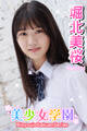 美少女学園 堀北美桜 Part.111