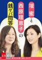 壇蜜×西原理恵子の銭ゲバ問答「幸せはカネで買えるか」【文春e-Books】