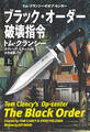 ブラック・オーダー破壊指令(上)