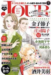 JOURすてきな主婦たち 2014年12月号