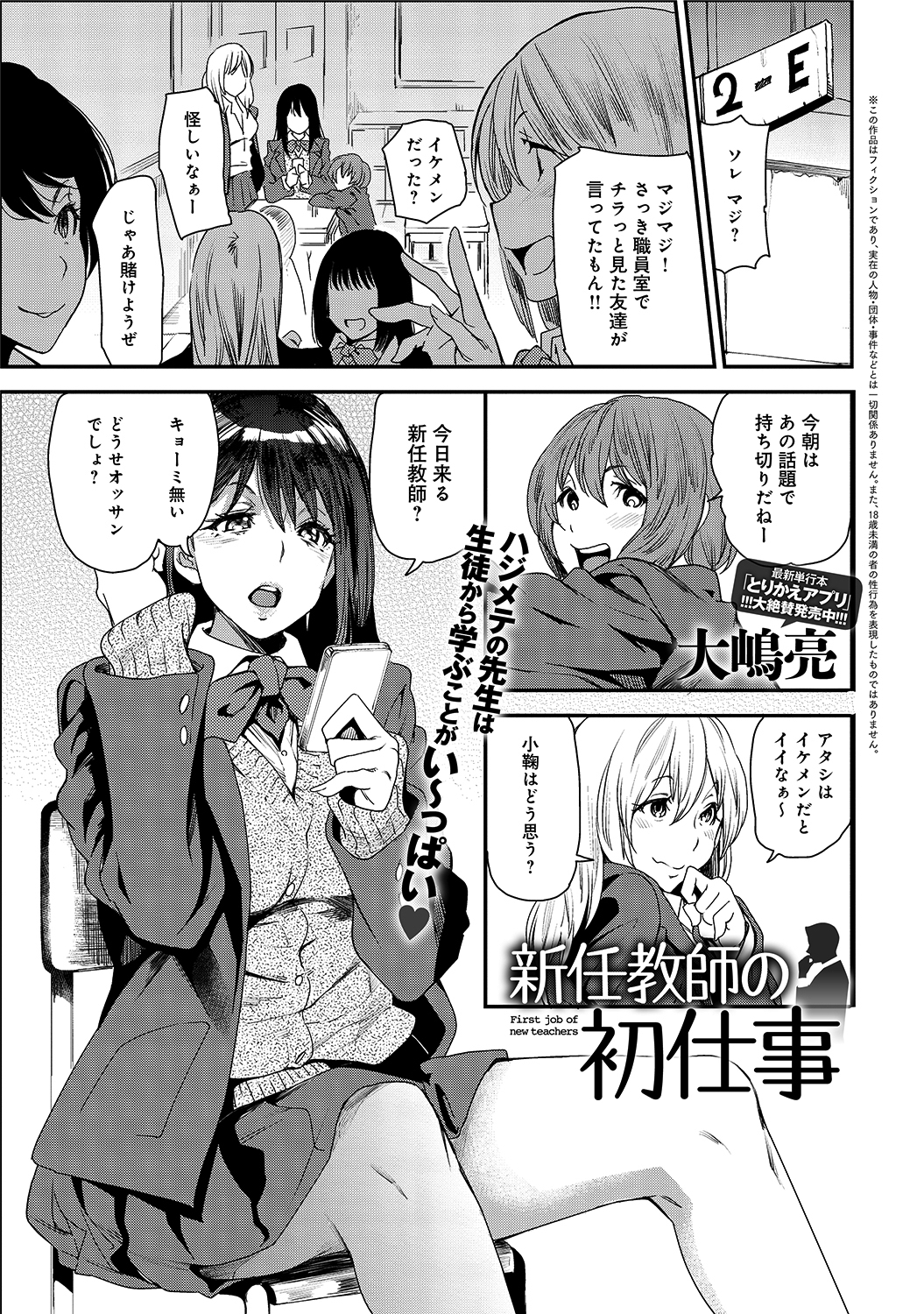 新任教師の初仕事