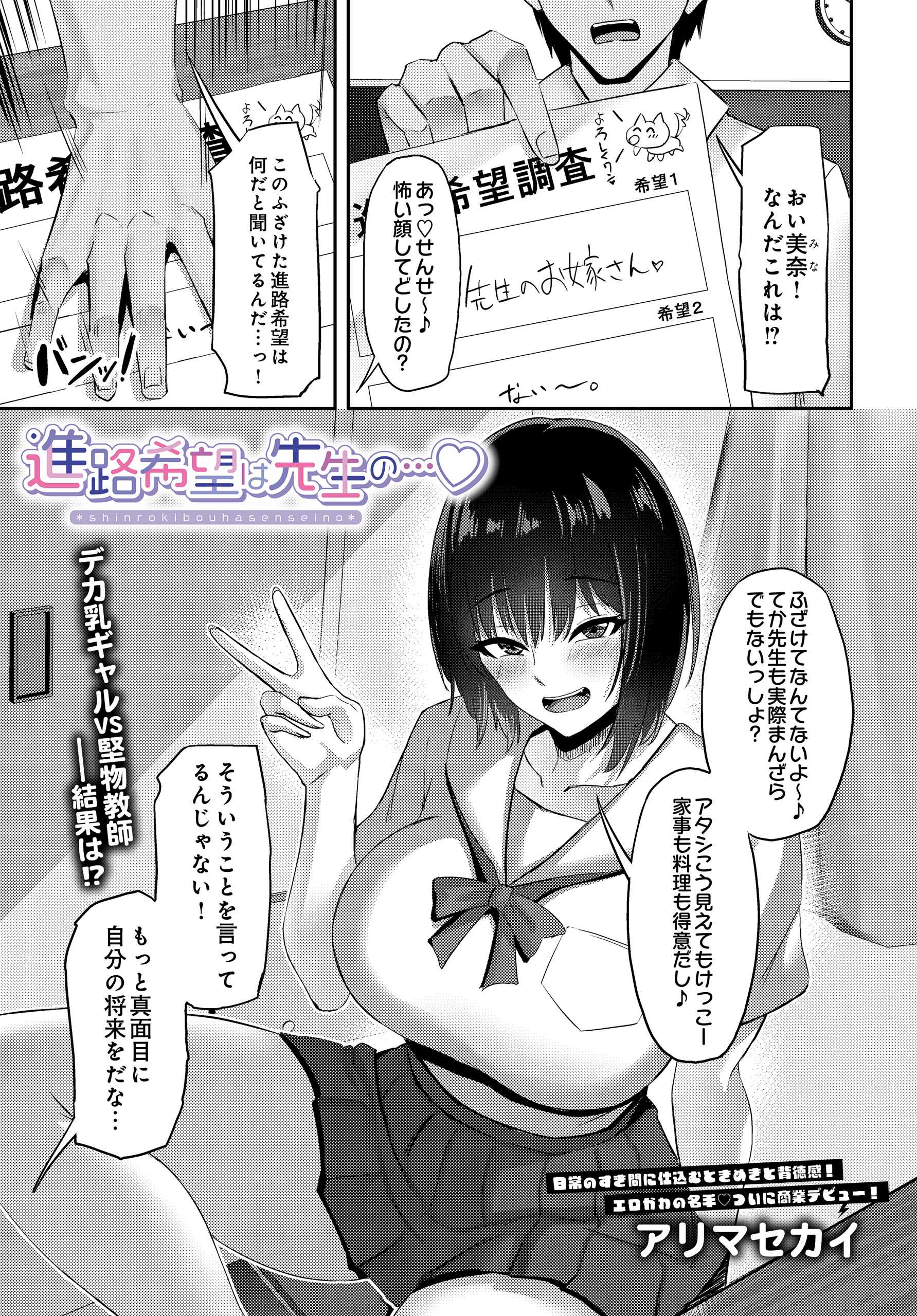 進路希望は先生の…