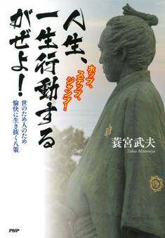 ホップ、ステップ、ジャンプ! 人生、一生行動するがぜよ!