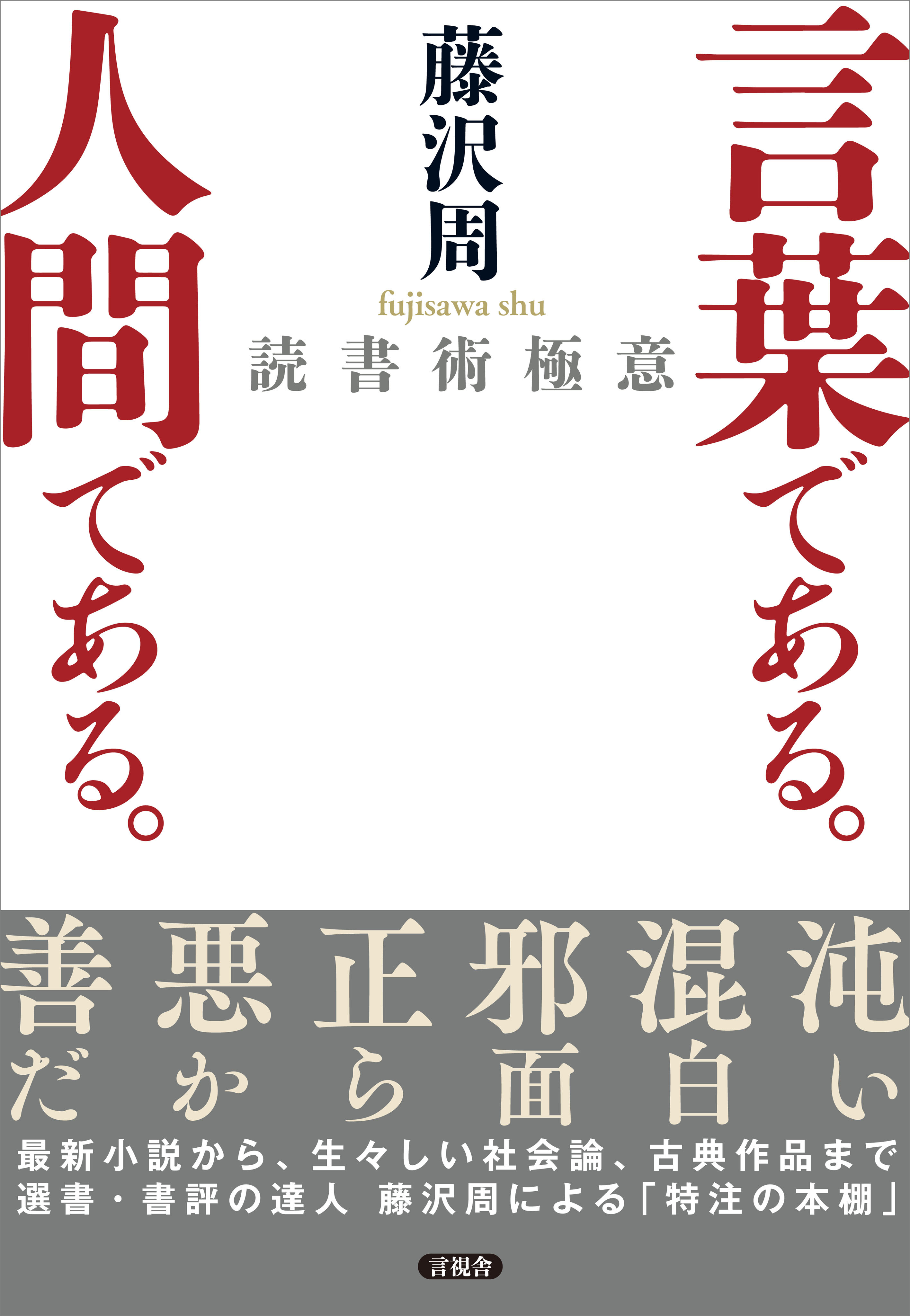 言葉である。人間である。