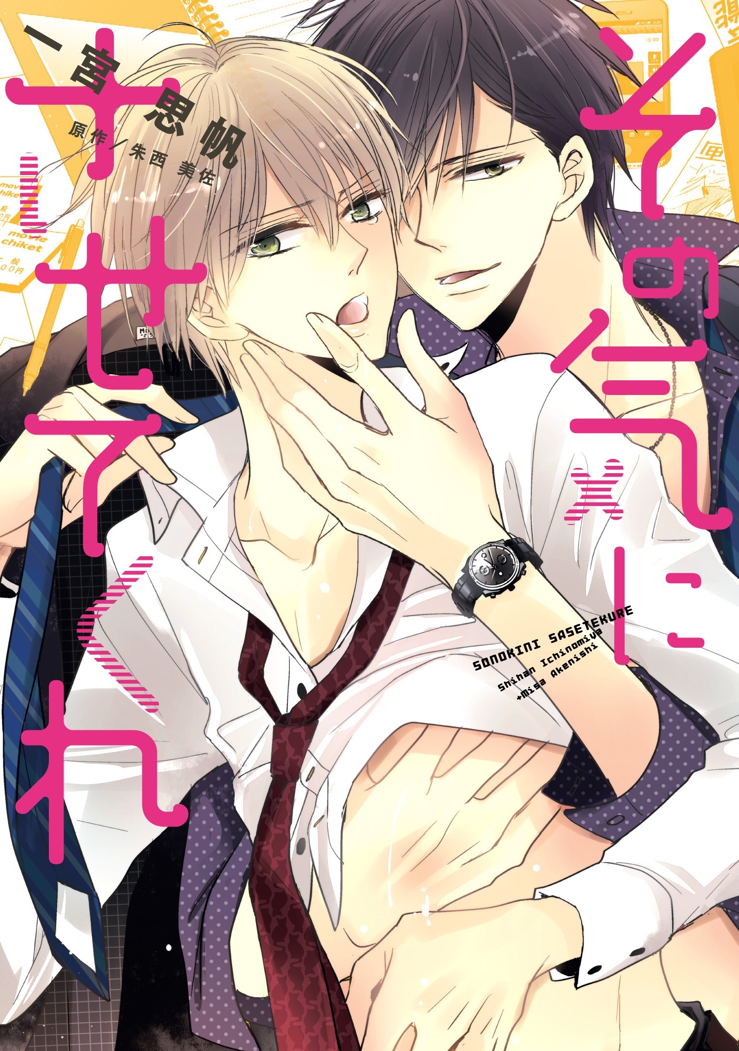 その気にさせてくれ 巻売り