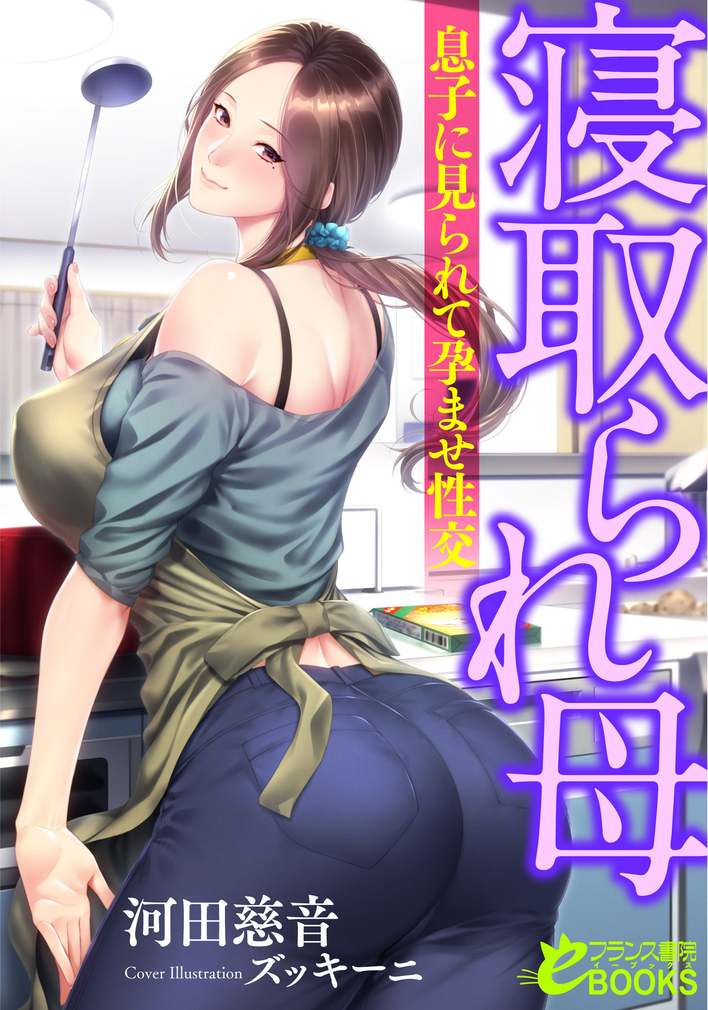 寝取られ母　息子に見られて孕ませ性交