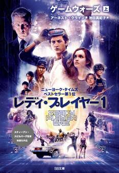 ゲームウォーズ(上)