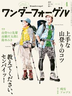 ワンダーフォーゲル 2015年4月号