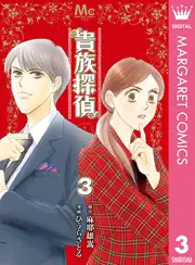 貴族探偵