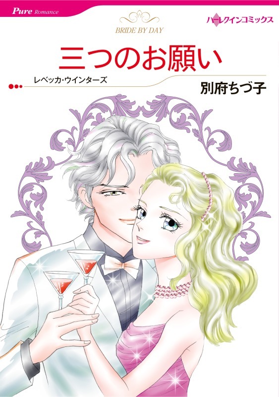 ハーレクインコミックス セット　2021年 vol.325