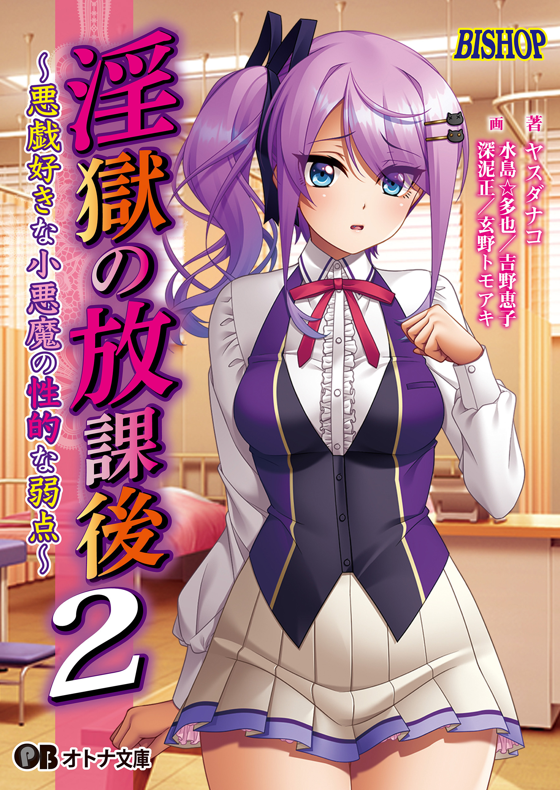 淫獄の放課後２