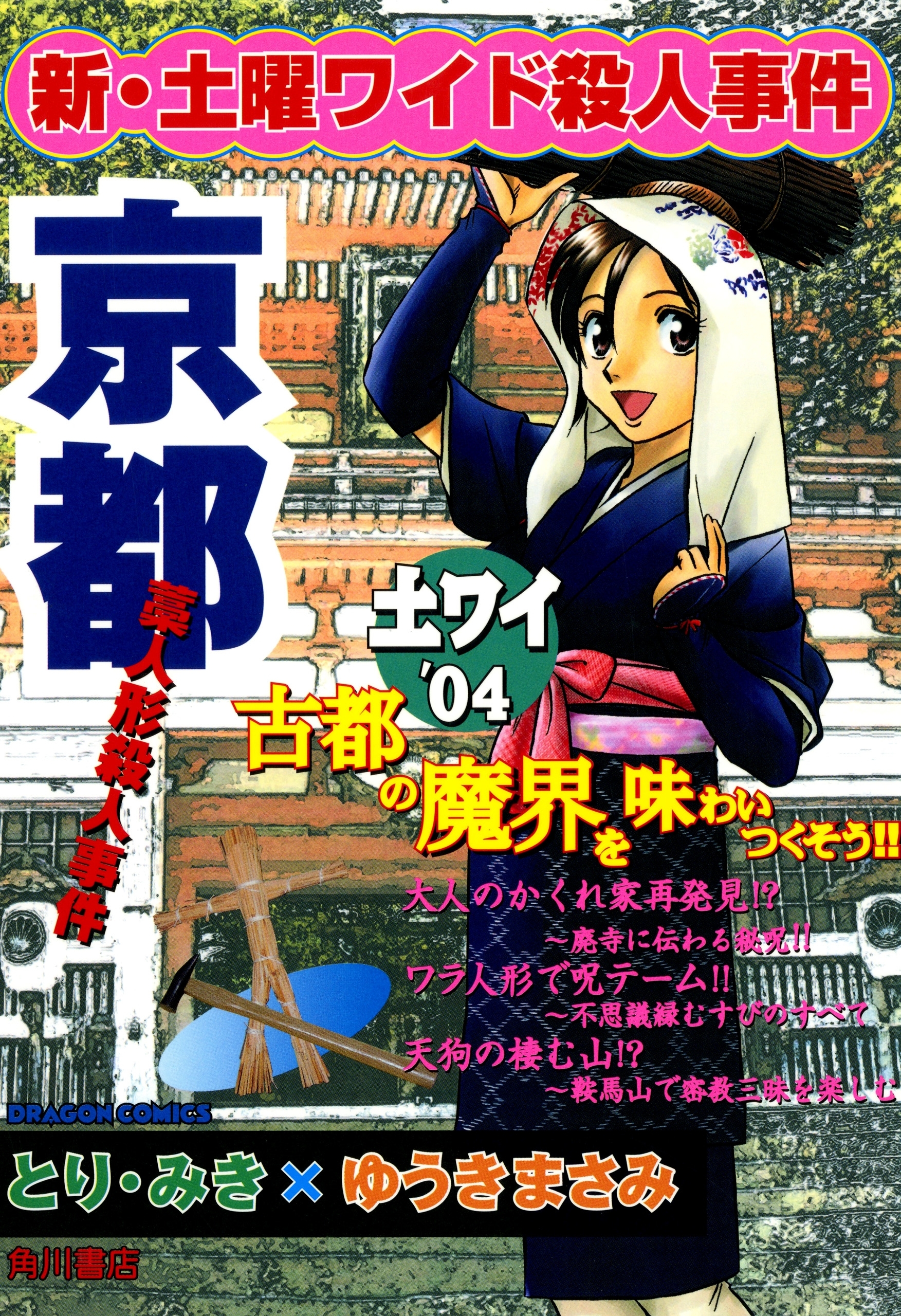 土曜ワイド殺人事件 無料 試し読みなら Amebaマンガ 旧 読書のお時間です