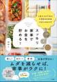 スッキリ家事でお金を貯める! ~2児ママが1年で130万円貯金できた40のワザ~