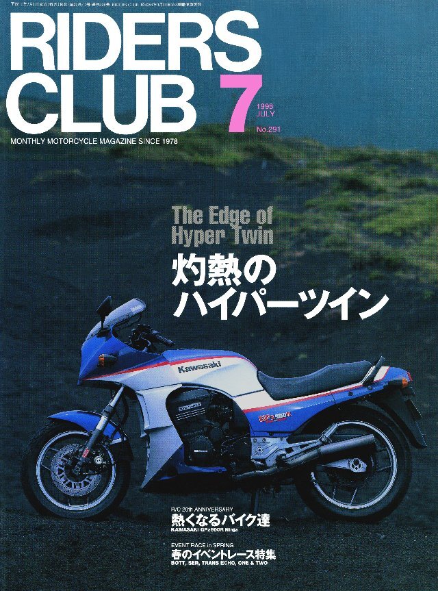 RIDERS CLUB 1998年7月号 No.291
