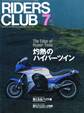 RIDERS CLUB 1998年7月号 No.291