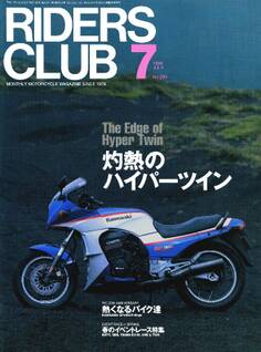 RIDERS CLUB 1998年7月号 No.291