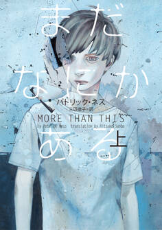 まだなにかある(上)