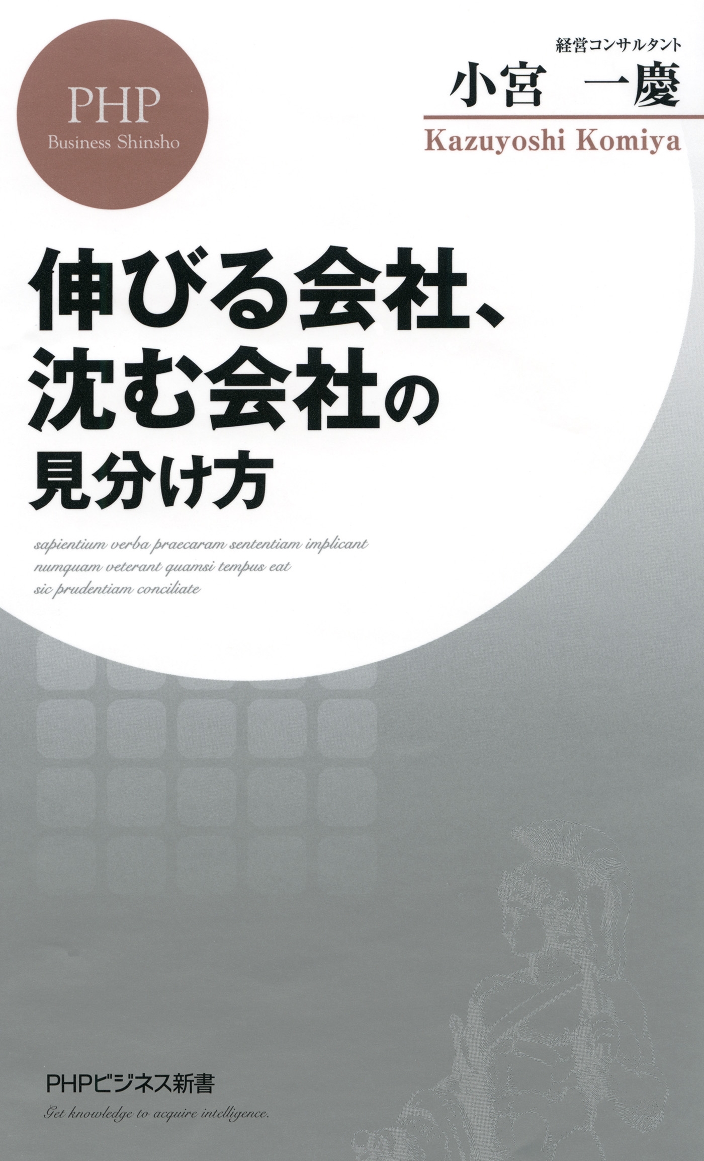 伸びる会社、沈む会社の見分け方