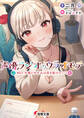 声優ラジオのウラオモテ #03 夕陽とやすみは突き抜けたい?