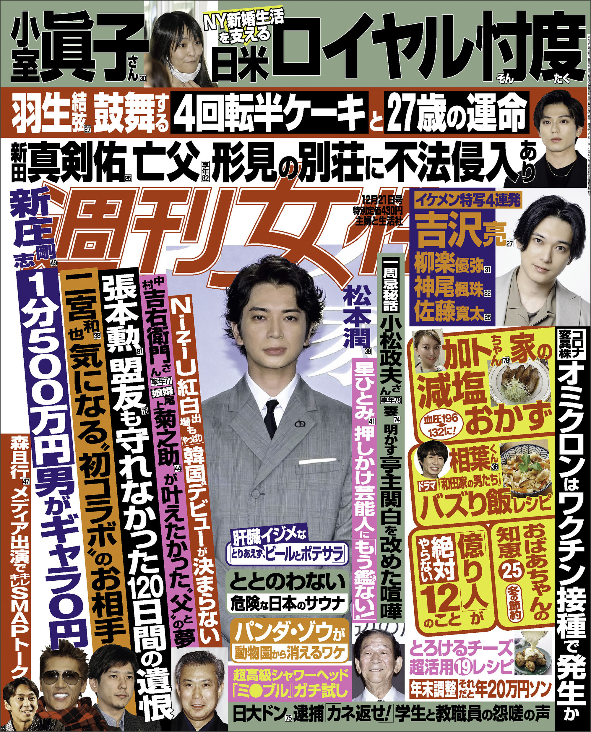 週刊女性 2021年12月21日号