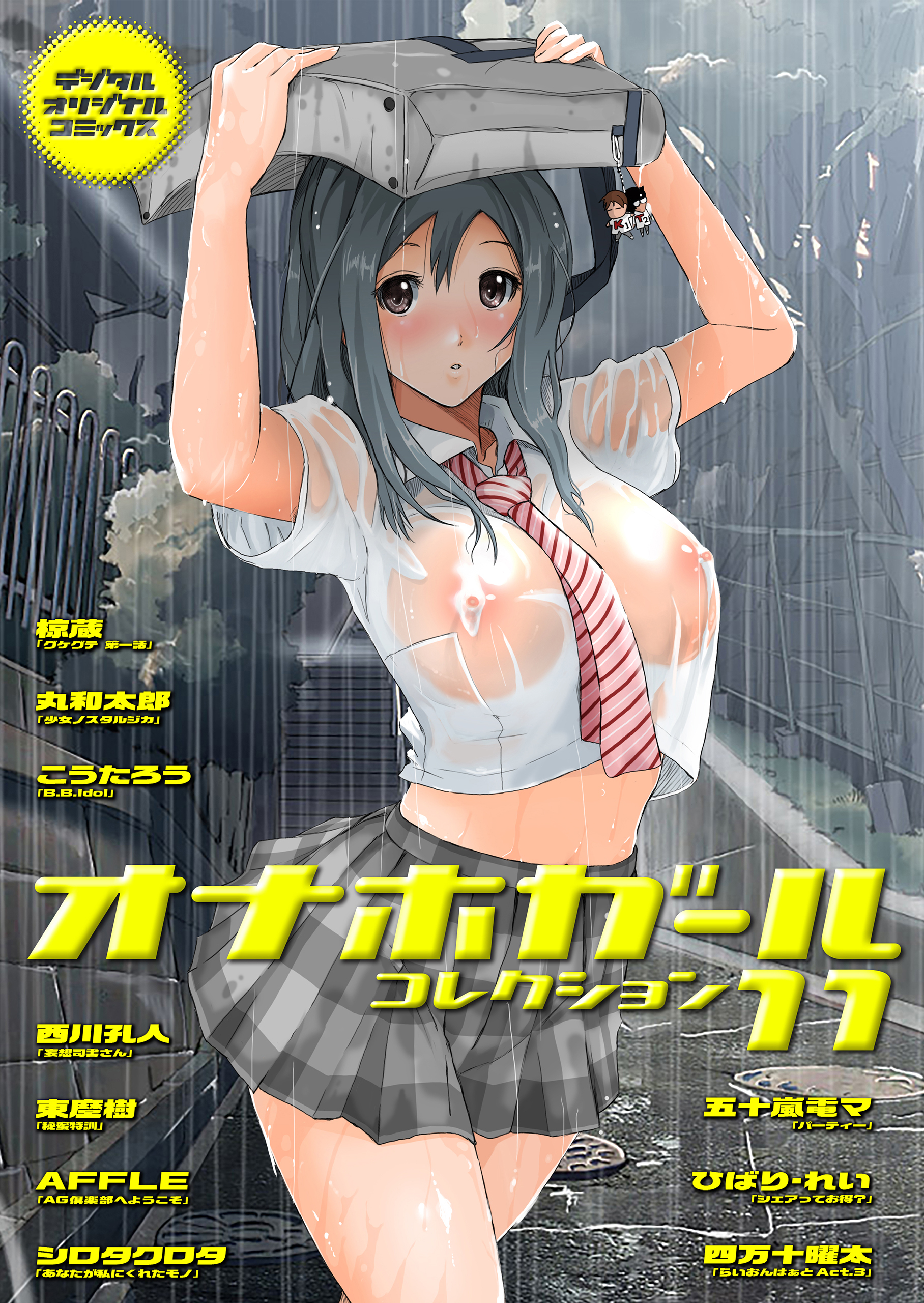 オナホガール　コレクション11