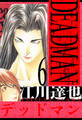 DEADMAN 愛蔵版 6