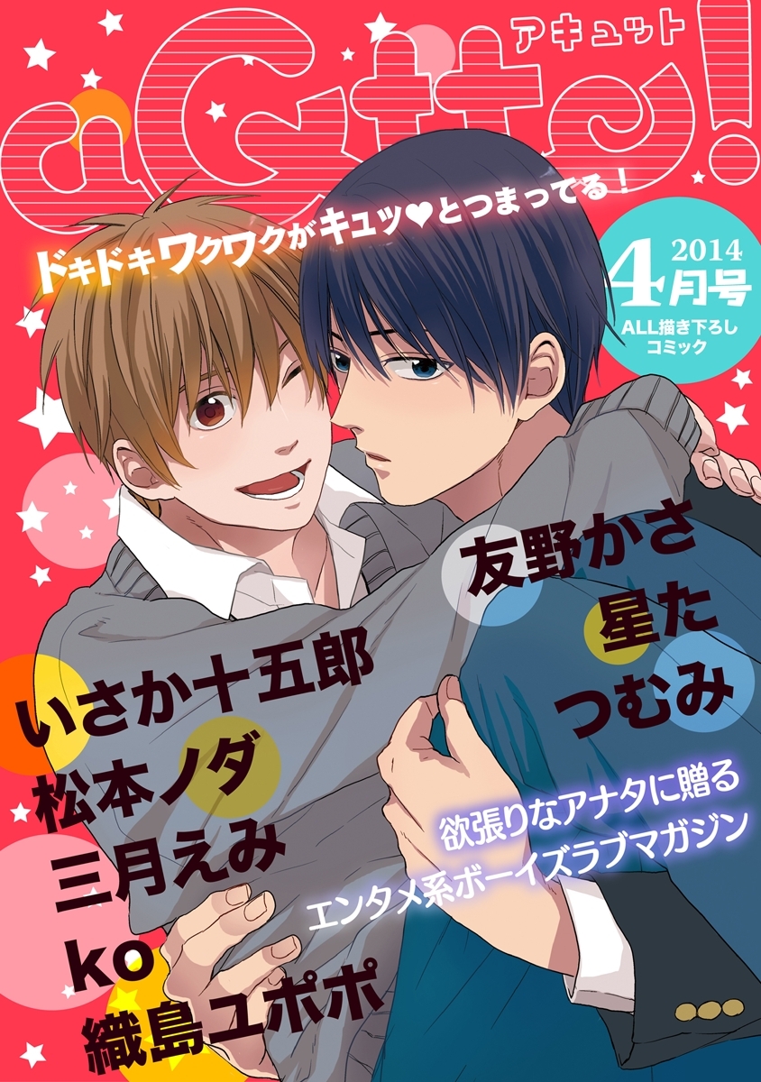 aQtto! 2014年4月号