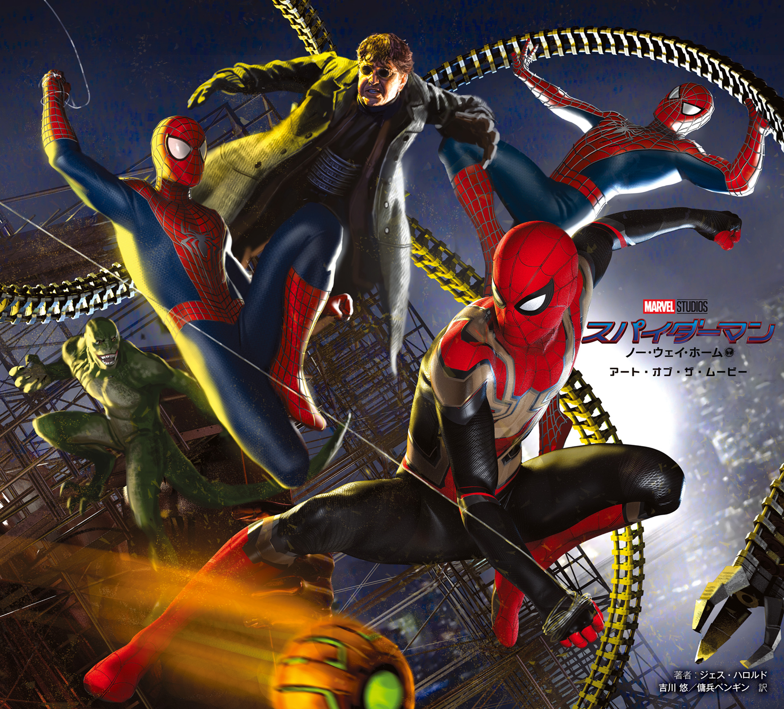スパイダーマン：ノー・ウェイ・ホーム　アート・オブ・ザ・ムービー