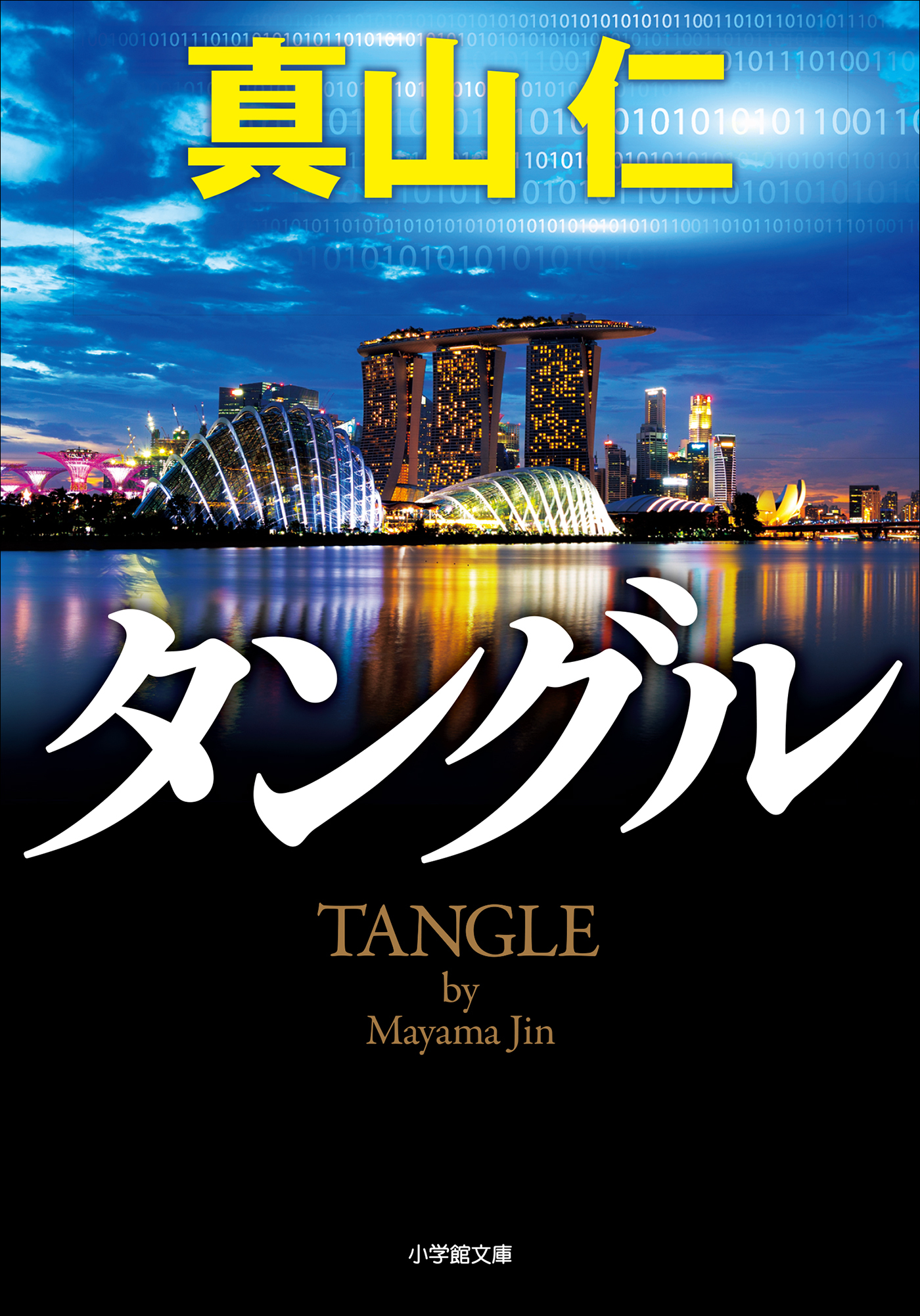タングル